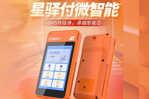 酉阳国通微电签POS机